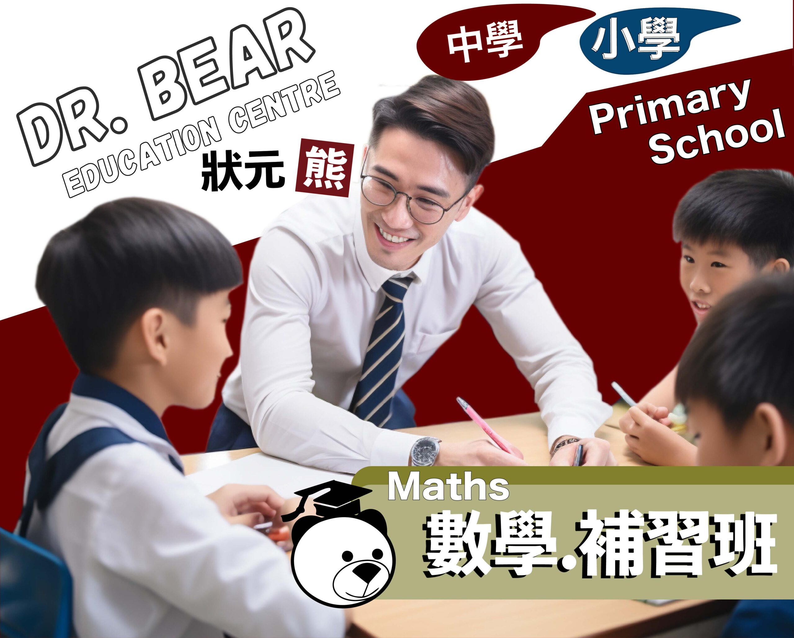 狀元熊補習社🐻Dr. Bear Edu 中文. 英文. 數學補習班，覆蓋了中學和小學的各個年級和學術水平