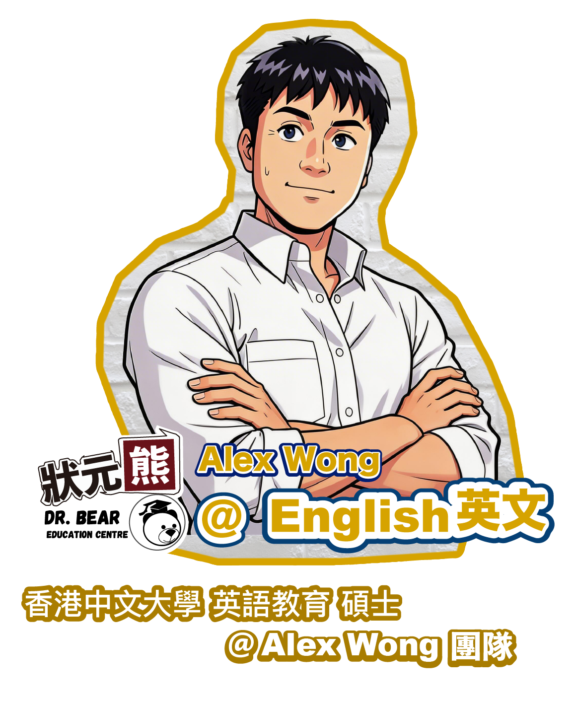 狀元熊教育團隊. 英文English 